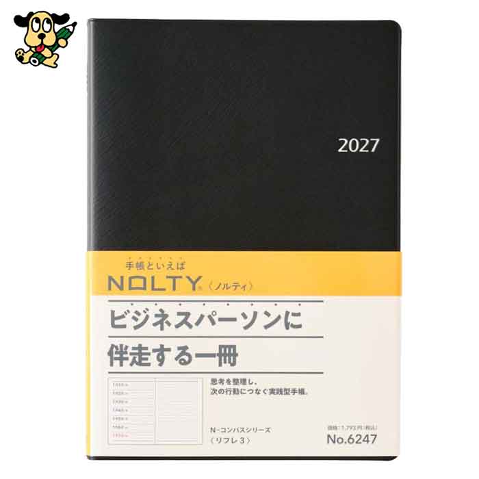 2027年1月始まり日本能率協会 NOLTYリフレ3(ブラック)
