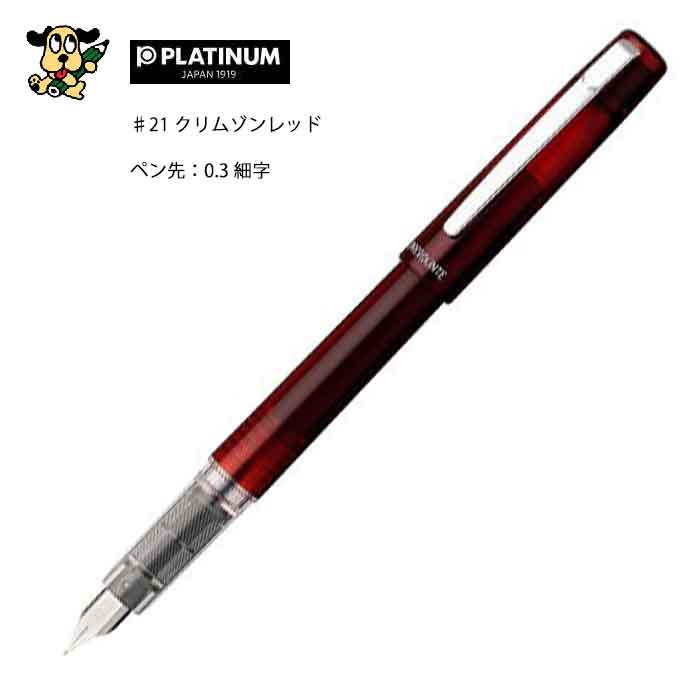 プラチナ万年筆 プレフォンテ 細字 クリムゾンレッド 赤 PPF-800#21-2 スリップシール機構 万年筆 入門 初心者 大人 透明軸 おしゃれ ギフト 就職祝い