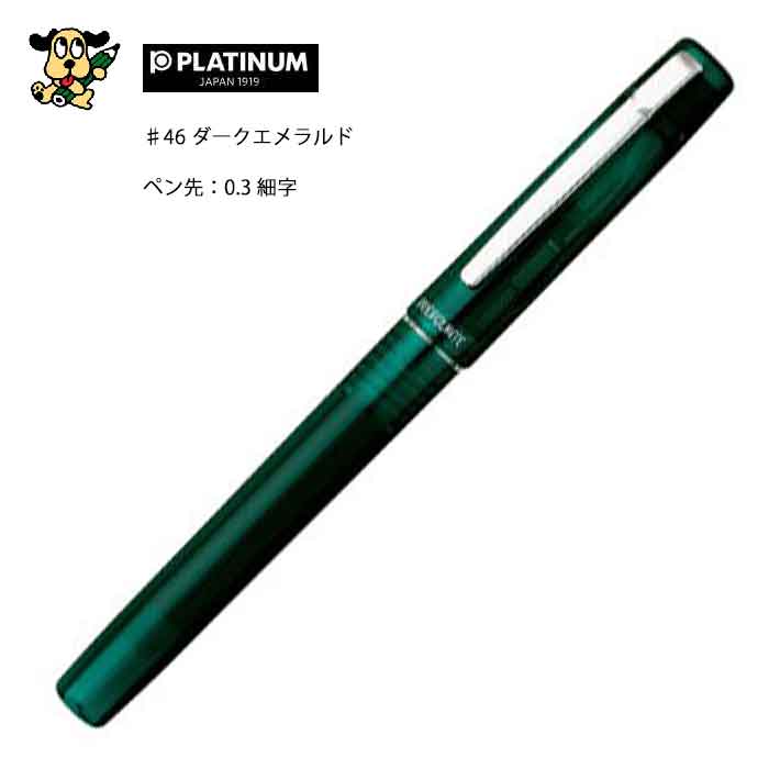 プラチナ万年筆 プレフォンテ 細字ダークエメラルド PPF-800#46-2 スリップシール機構 カートリッジインク付き 入門 初心者 大人 透明軸 ギフト