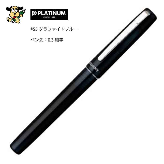 プラチナ万年筆 PREFOUNTE プレフォンテ 細字 グラファイトブルー ppf-800#55-2