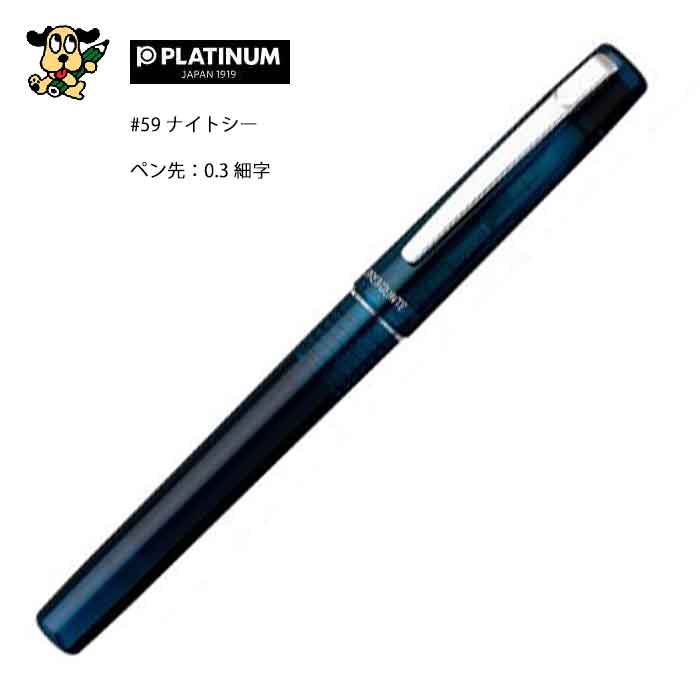 プラチナ万年筆 PREFOUNTE プレフォンテ 細字 ナイトシー ppf-800#59-2