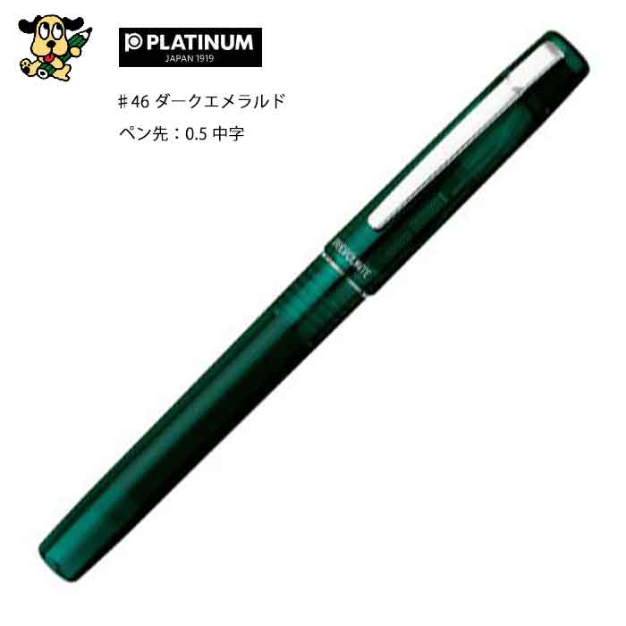 プラチナ万年筆 PREFOUNTE プレフォンテ 中字 ダークエメラルド ppf-800#46-3