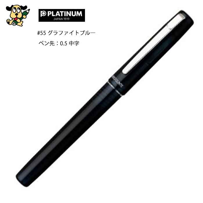 プラチナ万年筆 PREFOUNTE プレフォンテ 中字 グラファイトブルー ppf-800#55-3