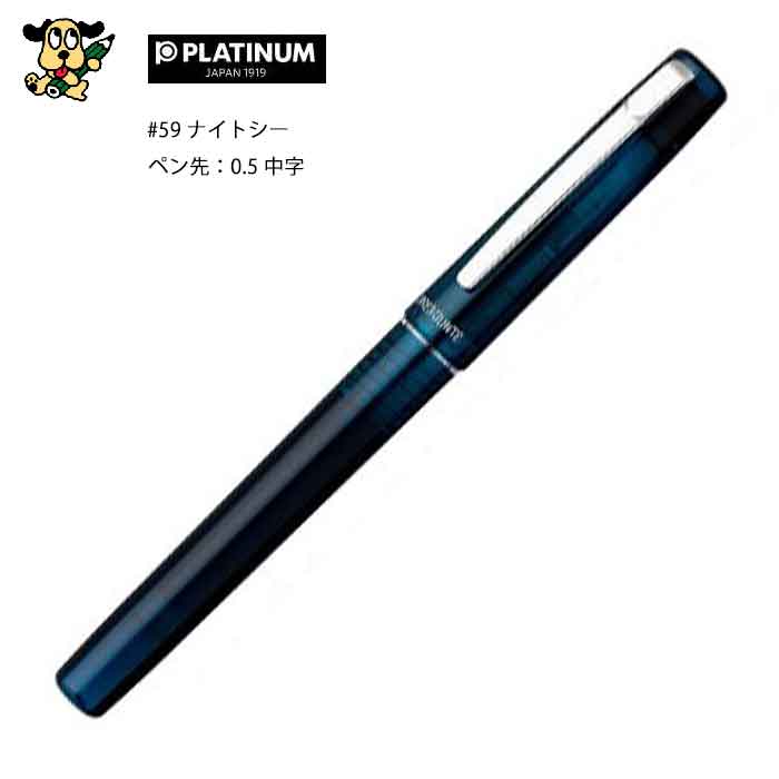 プラチナ万年筆 PREFOUNTE プレフォンテ 中字 ナイトシー ppf-800#59-3