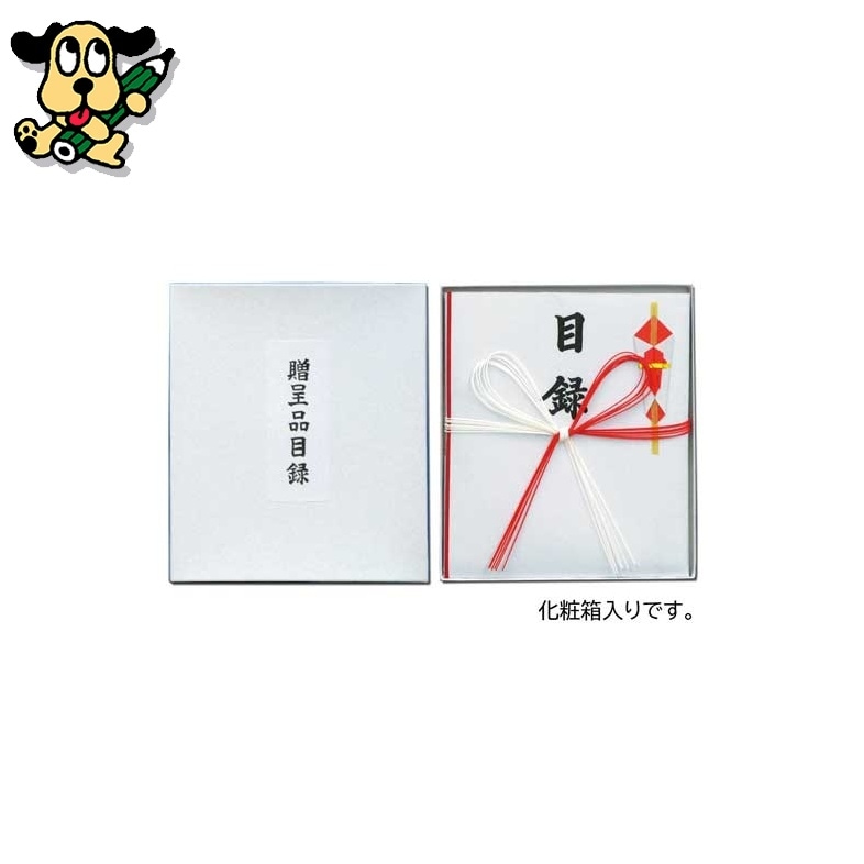 目録 大 化粧箱入 ユ-084 ながとや