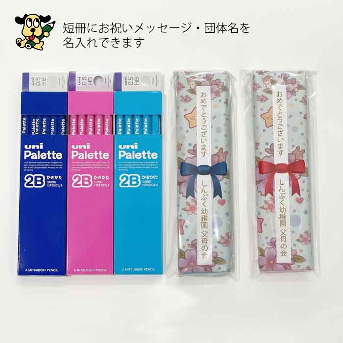 かきかた鉛筆 2B 12本 三菱鉛筆 ユニ パレット 六角軸 おまけ消しゴム付き 卒園記念品 入学祝い 景品 K850SP