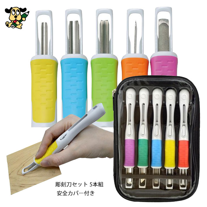 サクラクレパス 彫刻刀セット 5本組 サクラグリップ彫刻刀SA EHTS-5A 安全カバー付き 小学生 図工 版画 ケース付き 消しゴムはんこ