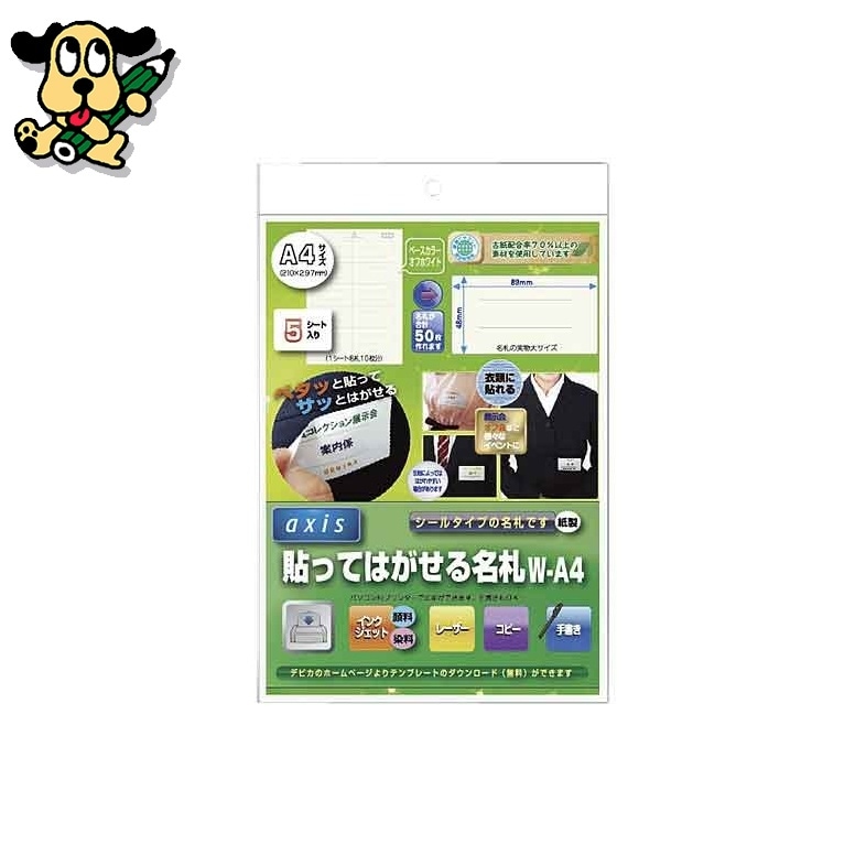 貼ってはがせる名札 白 A4 060610 デビカ