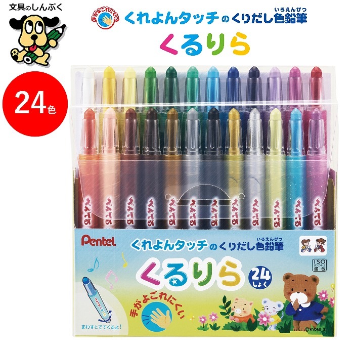 ぺんてる くりだし色鉛筆 くるりら 24色セット 金色・銀色・メタリックカラー入り GTW-24 回転式 色鉛筆 くるりら 色 子供 大人 画材 文房具 Pentel アストラム