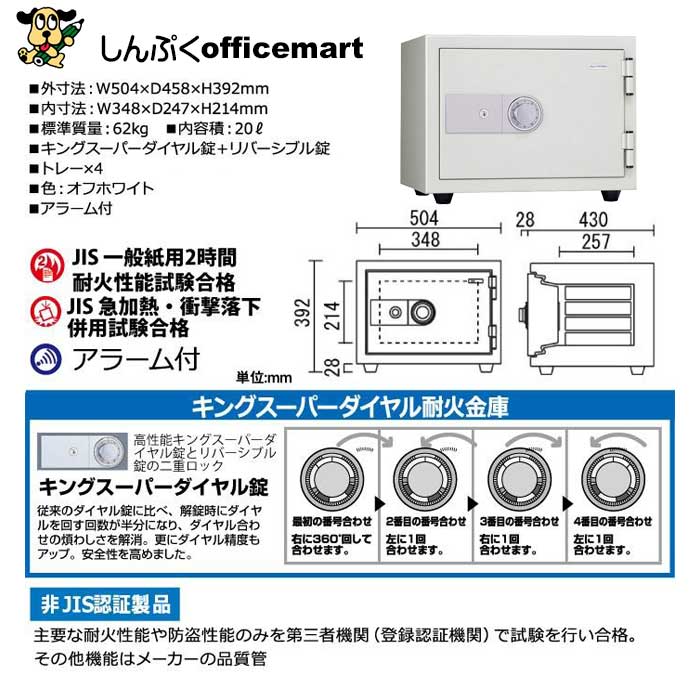 設置費込み 耐火金庫 KMX-20SDA オフホワイト 日本製（屋内設置込・メーカー直送） 日本アイ・エス・ケイ