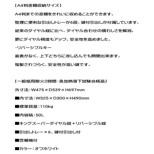 設置費込み 耐火金庫 KMX-50SDA-OW オフホワイト日本製 屋内設置込 メーカー直送 日本アイ・エス・ケイ