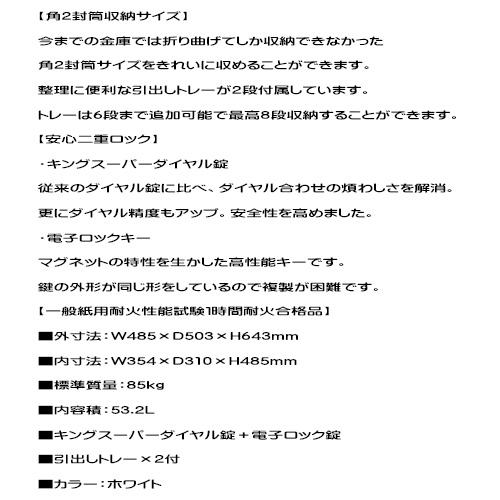 設置費込み 耐火金庫 KU-55DK ホワイト 日本製(屋内設置込・メーカー直送) 日本アイ・エス・ケイ