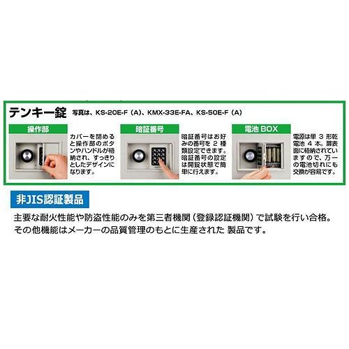 設置費込み 耐火金庫 KMX-33E-FA  日本製 【メーカー直送品】【屋内設置込】 【配送設置込】 日本アイ・エス・ケイ