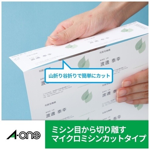 マルチカード名刺 51282 白 A4/10面 100枚 エーワン