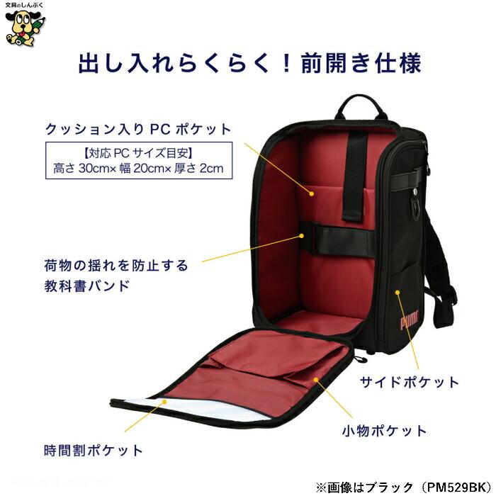 通学リュック プーマ PUMA 軽快 学童リュック ストライプ PM529 クツワ