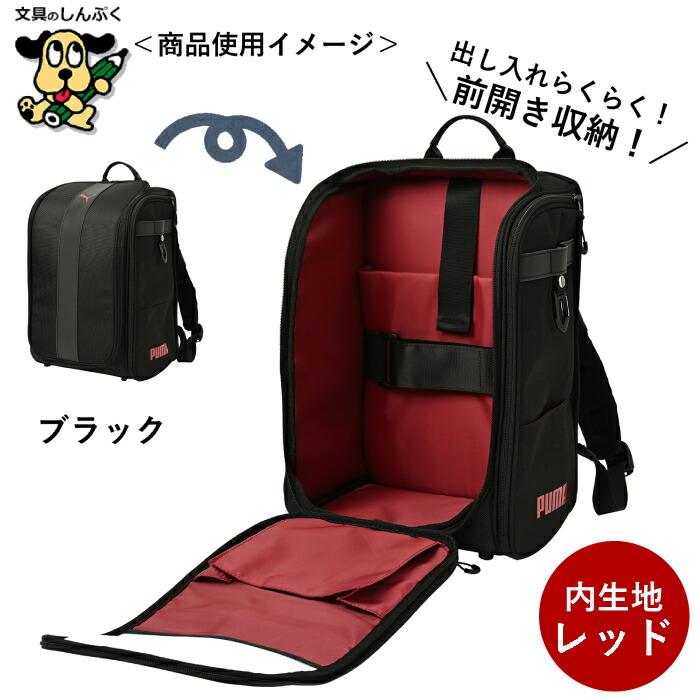通学リュック プーマ PUMA 軽快 学童リュック ストライプ PM529 クツワ