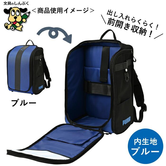 通学リュック プーマ PUMA 軽快 学童リュック ストライプ PM529 クツワ