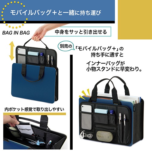 モバイルバッグ+用インナーバッグFL-001MB プラス