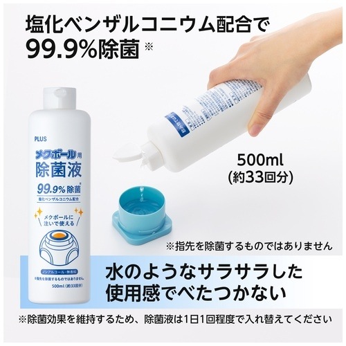 メクボール セット品 KM-600C-JE プラス