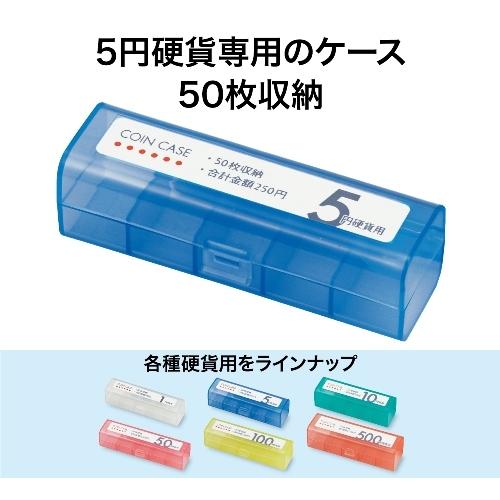 コインケース M-5 5円用 収納50枚 オープン工業