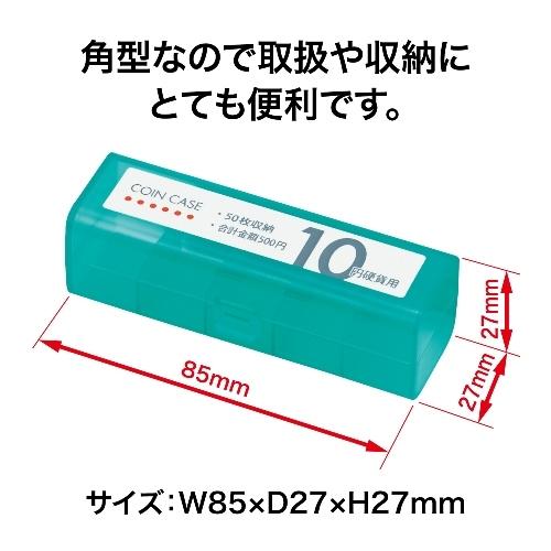 コインケース M-10 10円用 収納50枚 オープン工業