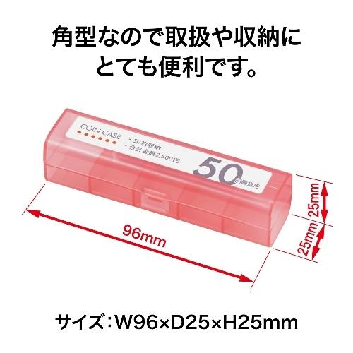 コインケース M-50 50円用 収納50枚 オープン工業