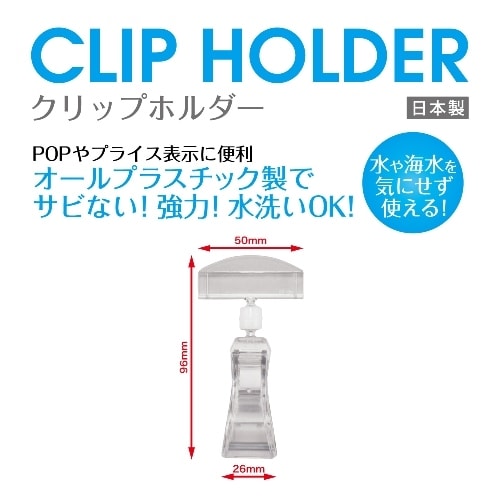 クリップホルダー 5個入 CH-230 オープン工業