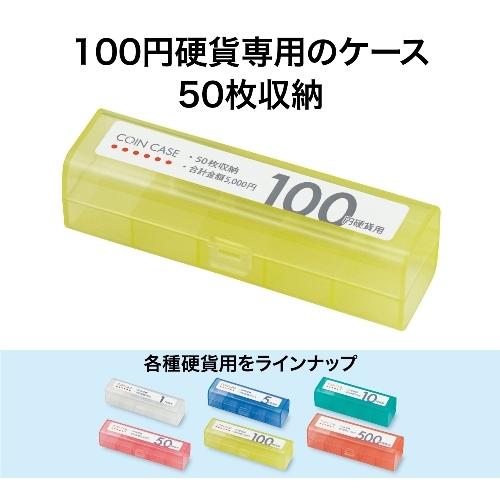 コインケース M-100 100円用 収納50枚 オープン工業