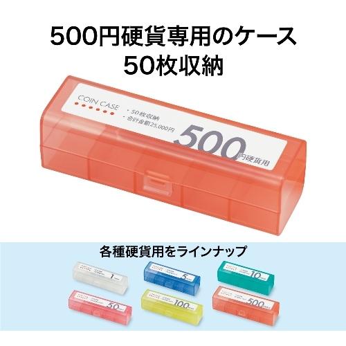 コインケース M-500 500円用 収納50枚 オープン工業