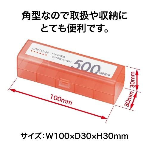 コインケース M-500 500円用 収納50枚 オープン工業