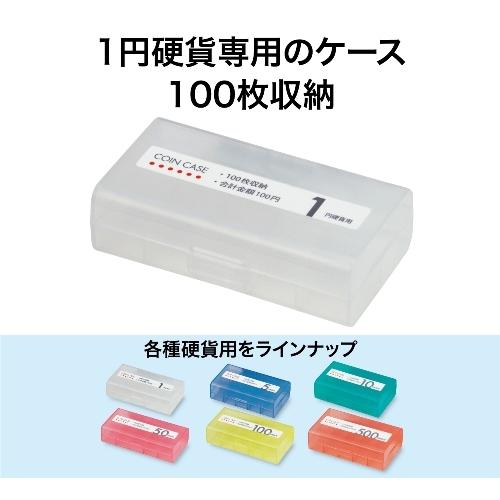 コインケース M-1W 1円用 収納100枚 オープン工業