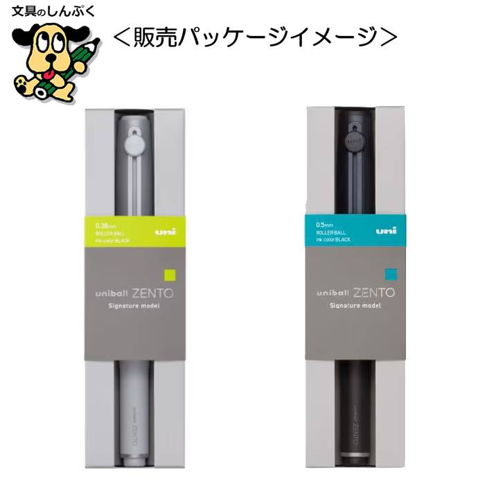 水性ボールペン ユニボール ゼント シグニチャーモデル ub-zh-38-26 ub-zh-05-m24 三菱鉛筆