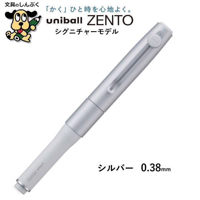 水性ボールペン ユニボール ゼント シグニチャーモデル ub-zh-38-26 ub-zh-05-m24 三菱鉛筆