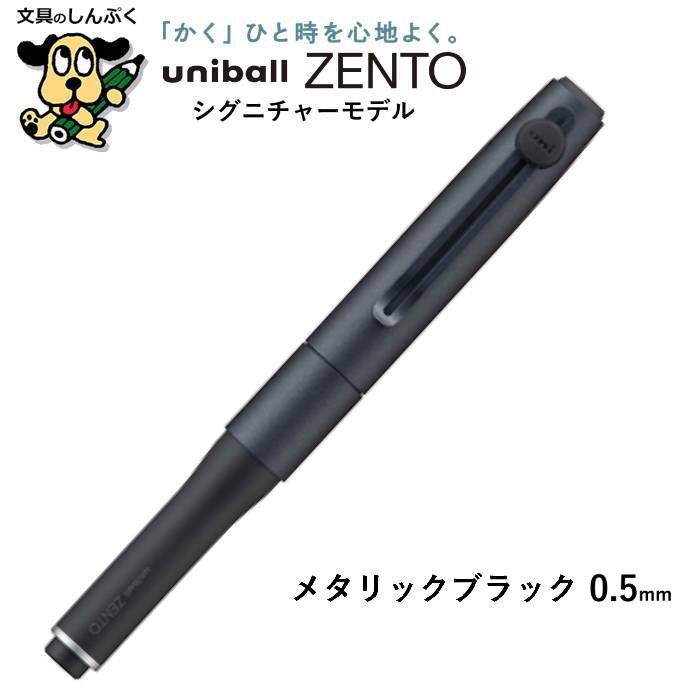 水性ボールペン ユニボール ゼント シグニチャーモデル ub-zh-38-26 ub-zh-05-m24 三菱鉛筆