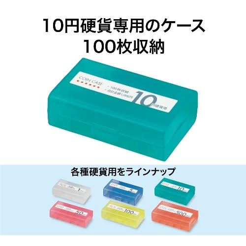 コインケース M-10W 10円用 収納100枚 オープン工業