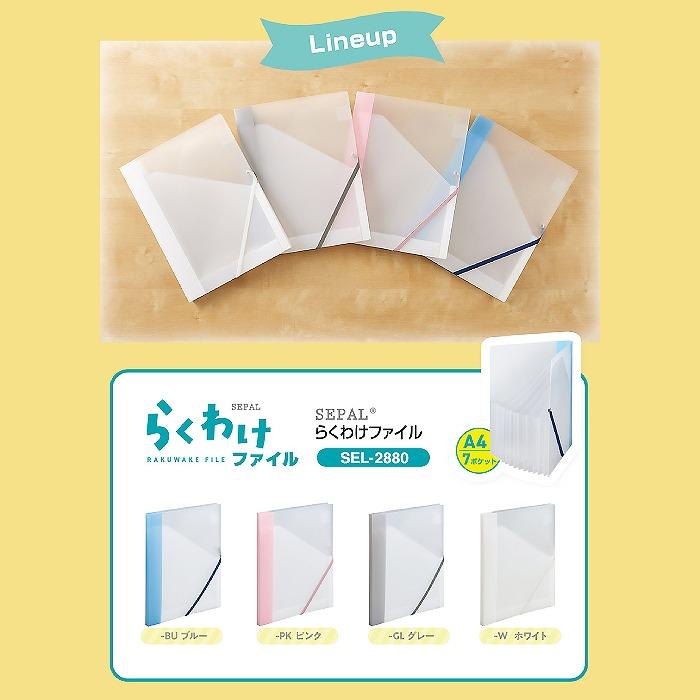 整理収納ファイル らくわけファイル ピンク SEL-2880-21 PK SEPAL セキセイ