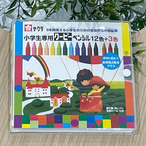 サクラクレパス クーピーペンシル15色 FY15S 小学生 手が汚れない 入学準備 図工 色鉛筆