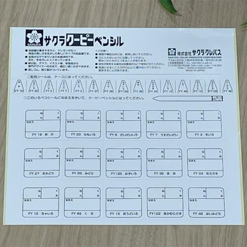 サクラクレパス クーピーペンシル15色 FY15S 小学生 手が汚れない 入学準備 図工 色鉛筆