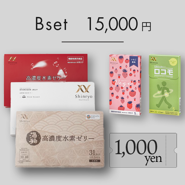 高濃度水素ゼリー2025-2026福袋 ３種類
