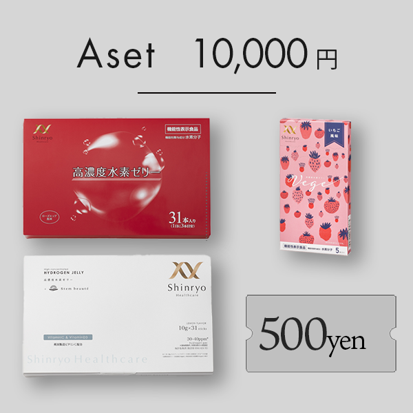 高濃度水素ゼリー2025-2026福袋 ３種類