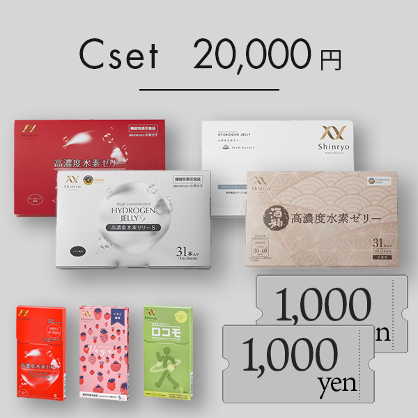 高濃度水素ゼリー2025-2026福袋 ３種類
