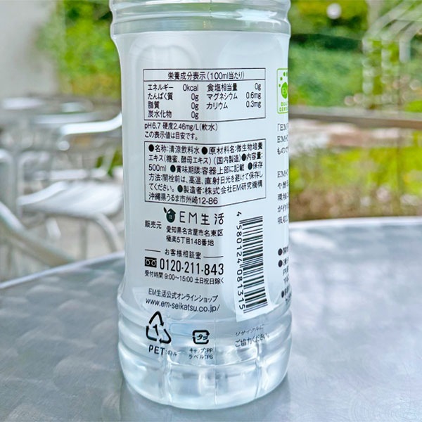 チャーミン！8本×ライフエッセンスエコウォーター500ml ライフエッセンス 500ml2本 エコウォーター ライフエッセンス