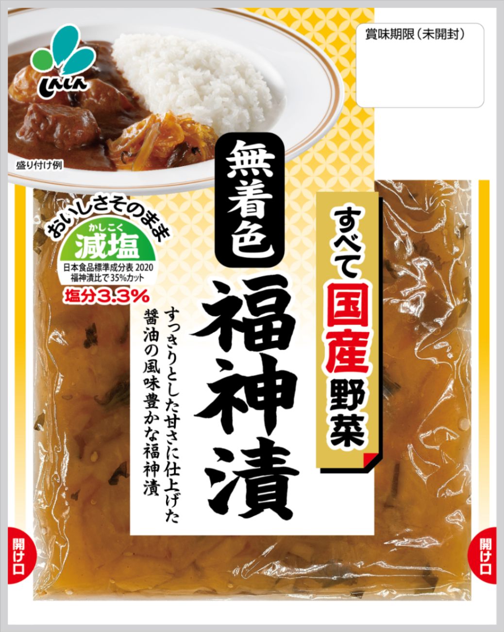 国産無着色福神漬 減塩