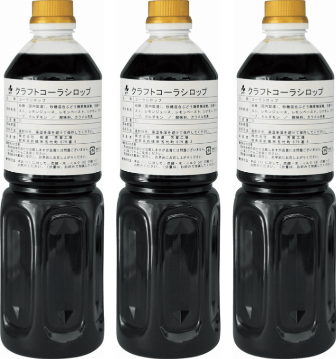 クラフトコーラシロップ 1L×3本【お漬物のしんしんオンラインショップ】