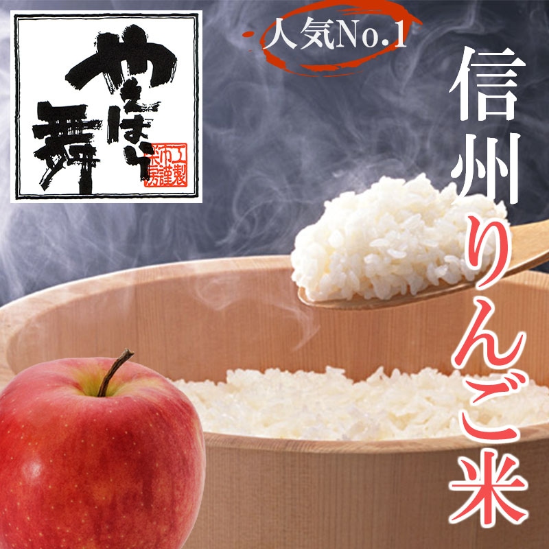 やえはら産　「信州りんご米」　15kg（5kg×3）