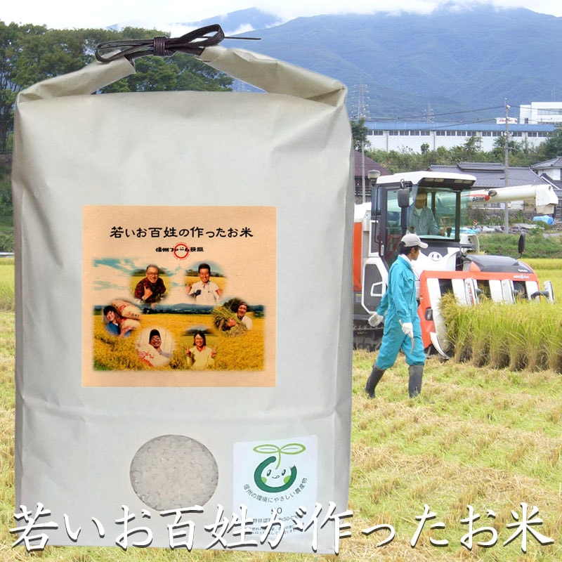 若いお百姓が作ったお米　5kg