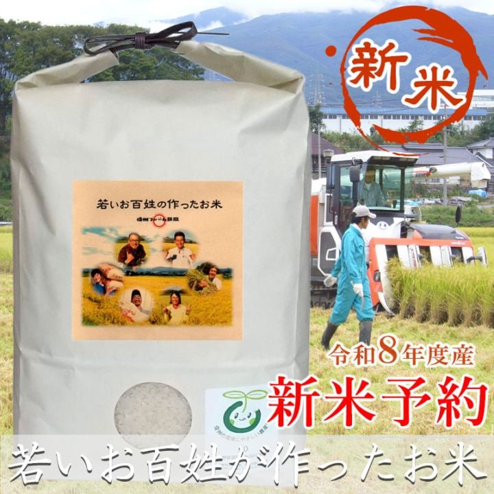 【新米予約】若いお百姓が作ったお米　15kg（5kg×3）