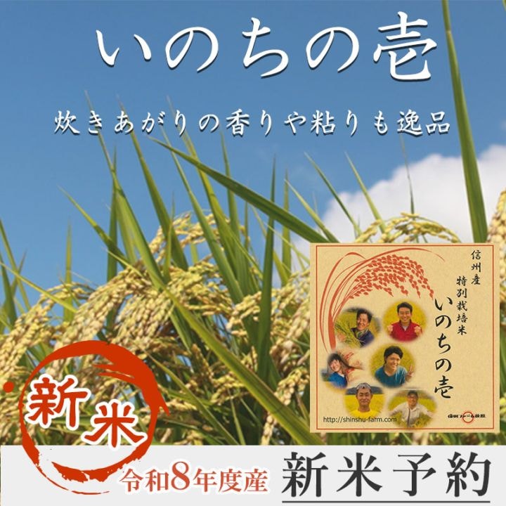 【新米予約】「いのちの壱」　20kg（5kg×4）
