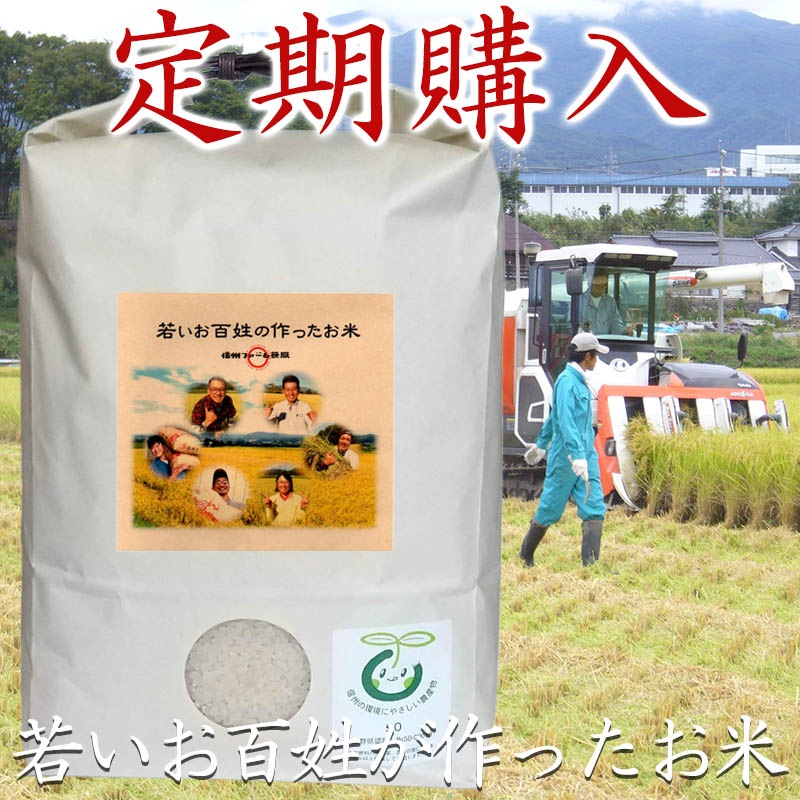 【定期購入】若いお百姓が作ったお米 9ヶ月コース