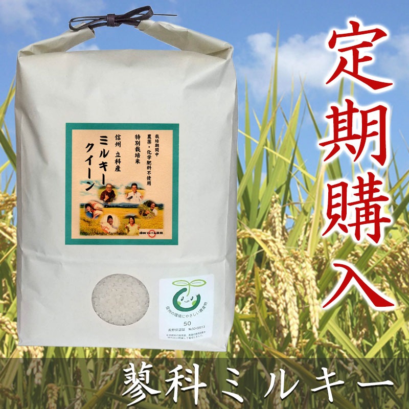 【定期購入】蓼科ミルキー 9ヶ月コース